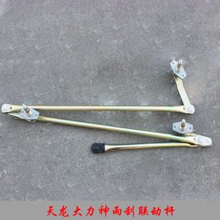 天龙大力神雨刮连动杆东风起航KCVL刮水电机传动机构雨刷联杆器臂