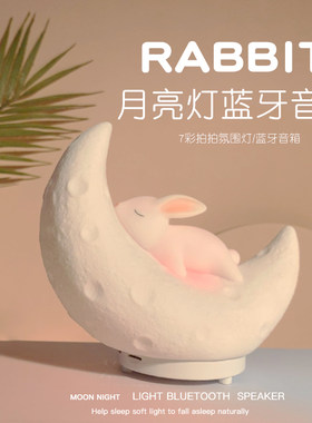 萌兔拍拍发光蓝牙音箱礼品