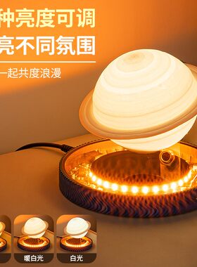 磁悬浮土星月球小夜灯桌面氛围灯