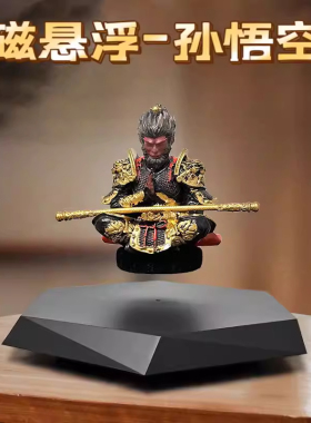 黑神话悟空磁悬浮手办展示台送男生男朋友创意黑科技礼物桌面摆件