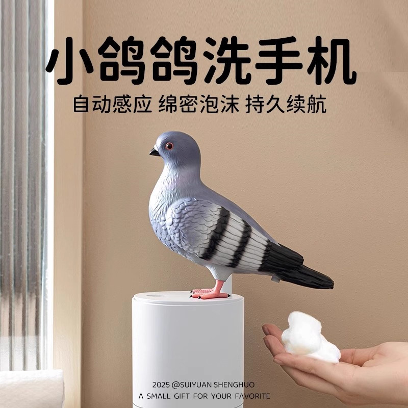 鸽子自动感应泡沫洗手机创意搞怪智能浴室卫生间家用鸽鸽洗手液机,模玩/动漫/周边/娃圈三坑/桌游,动漫3C周边/数码电器,淘宝优惠券,粉丝福利购,淘宝优惠卷