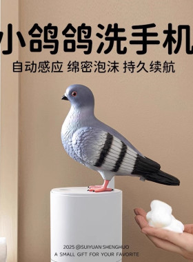 鸽鸽智能家用自动感应泡沫洗手机