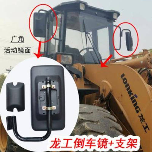 龙工装载机855855B833倒车镜后视镜反光镜天龙倒车镜后视镜反光镜