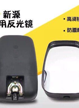新源65/75轮式挖机 倒车镜杆镜子总成 观后镜反光镜远山劲工通用