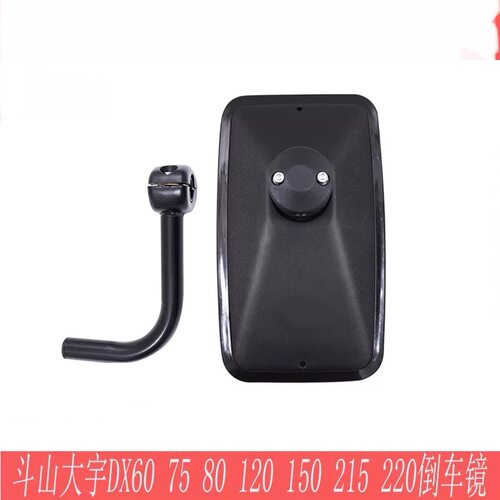 挖掘机斗山大宇DX60 75 80 120 150 215 220后视镜反光镜倒车镜