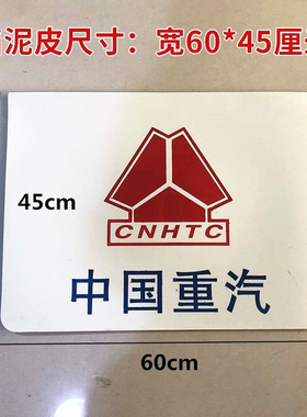 白色挡泥皮板货车半挂车通用软胶中国重汽/东风天龙东风挡泥压条