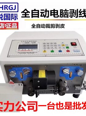 鸿锐全自动裁线机剥线机剥皮机