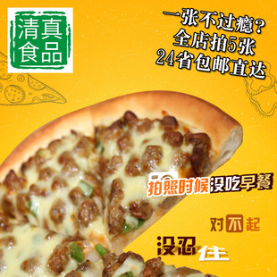 清真披萨半成品商用 优利优客 黑椒牛肉7寸 儿童营养早餐自制披沙