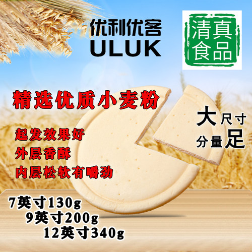 披萨饼底披萨优利优客可商用