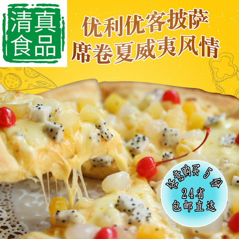 清真比萨半成品夏威夷风情水果披萨9寸速冻家庭西餐烘焙原料商用,粮油调味/速食/干货/烘焙,其他烘焙半成品,淘宝优惠券,粉丝福利购,淘宝优惠卷