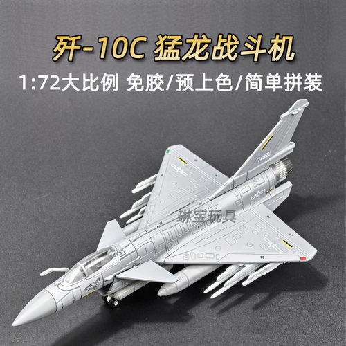 旭嘉172歼10C战斗机拼装模型