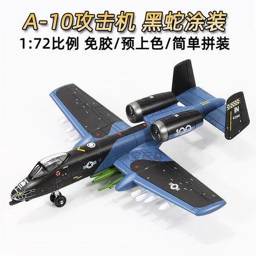 旭嘉1/72A10苏25攻击机带预涂装
