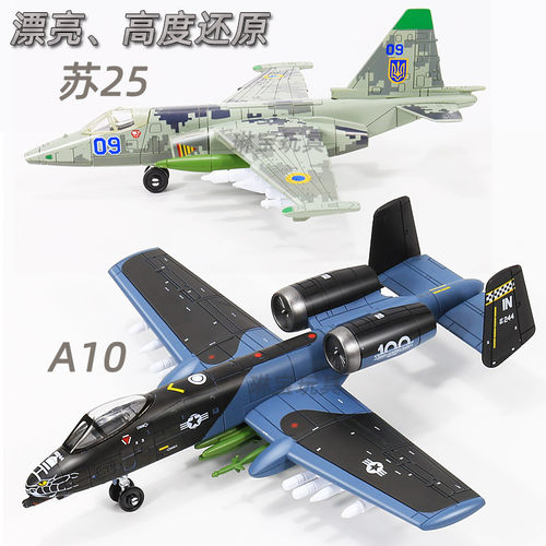 旭嘉1/72A10苏25攻击机带预涂装