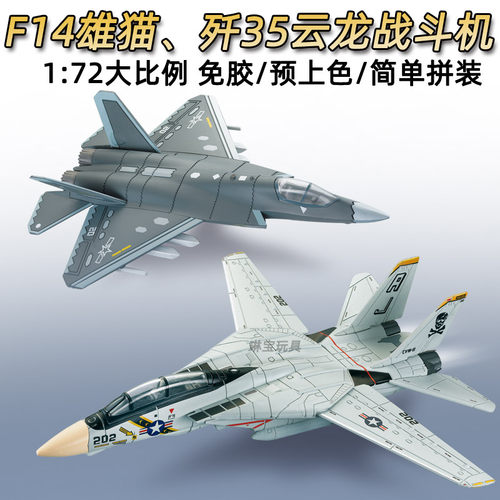 旭嘉172F14熊猫战斗机歼35