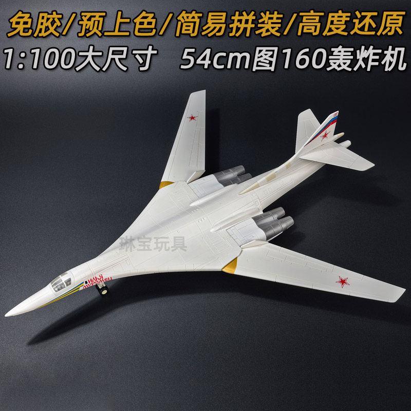 tu旭嘉新品1:100图160白天鹅轰炸机拼装积木模型飞机航模玩具摆件,玩具/童车/益智/积木/模型,飞机模型,淘宝优惠券,粉丝福利购,淘宝优惠卷