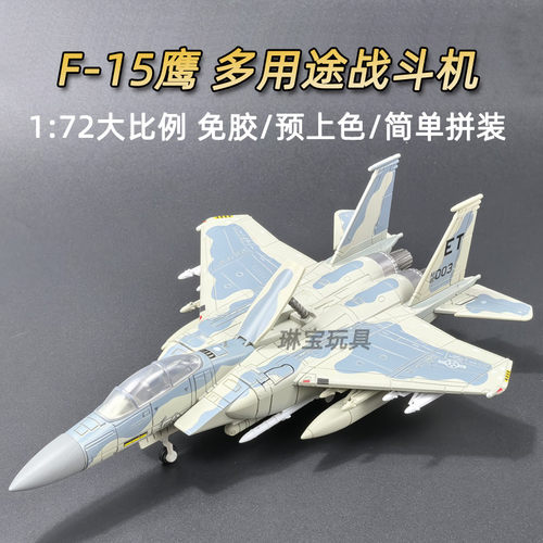 旭嘉172F15战机模型