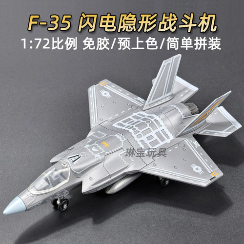 旭嘉172F35战斗机拼装模型