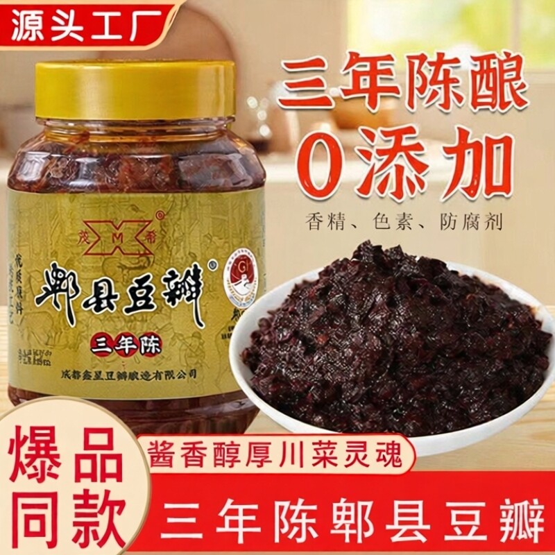 正宗地理标志无添加三年陈豆瓣酱