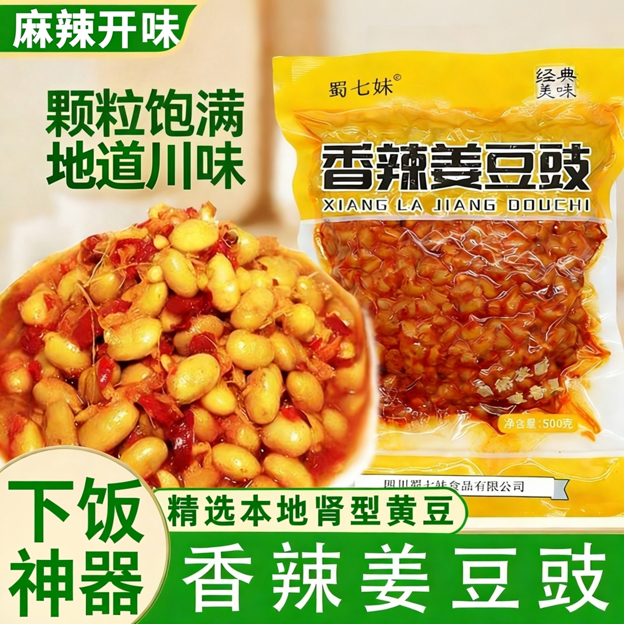 香辣姜豆豉四川特产下饭软糯拌饭拌面美味即食夹馍炒菜豆豉特色酱,粮油调味/速食/干货/烘焙,地域特色/特产类调味品,淘宝优惠券,粉丝福利购,淘宝优惠卷