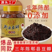 三年陈郫县豆瓣酱四川特产家用调味酱回锅肉商用老红油豆瓣0添加