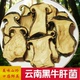 黑牛肝菌干货煲汤炒菜火锅食材精品云南特产蘑菇菌子无硫熏干菌子