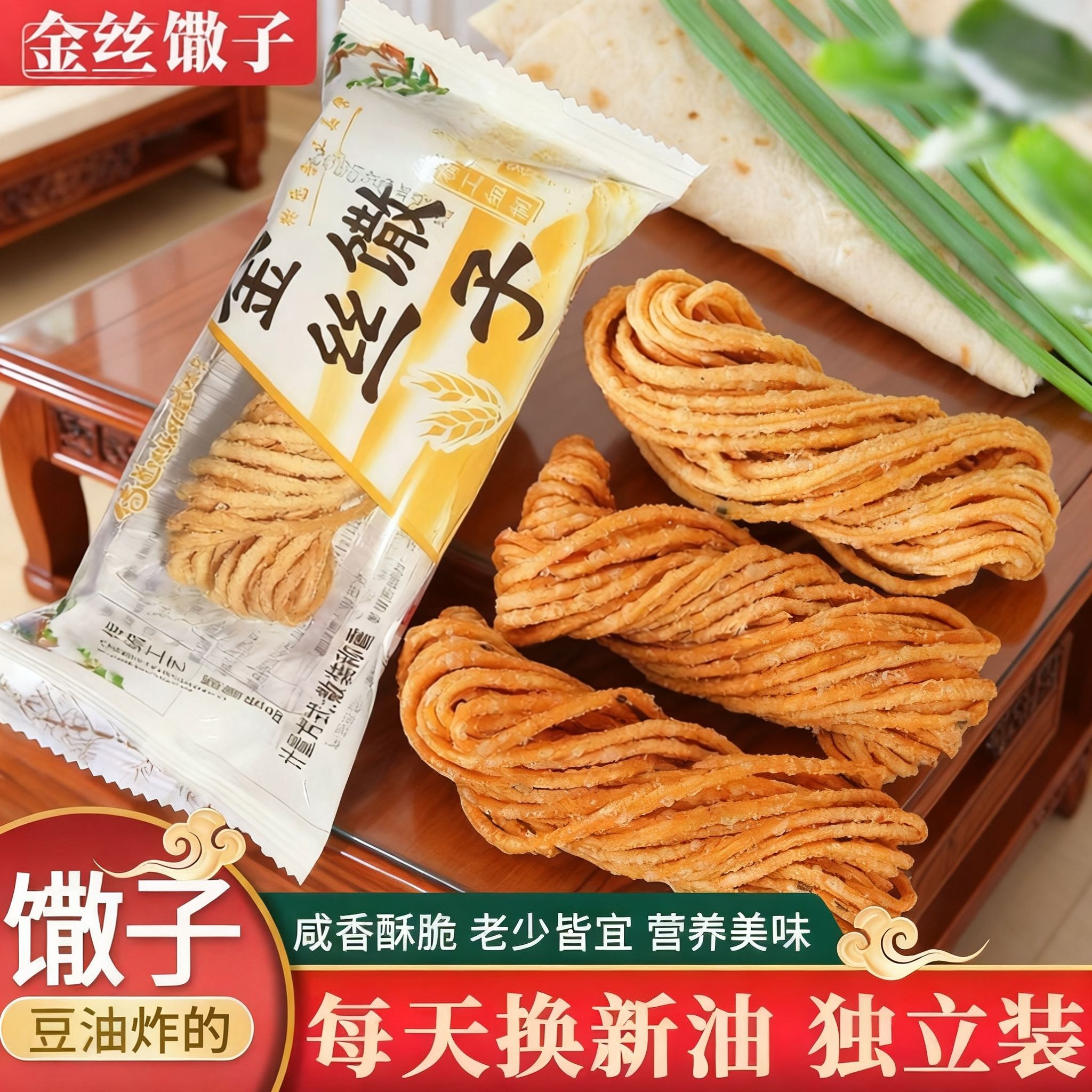 金丝馓子徐州油炸散子独立包装咸香酥脆撒子休闲追剧零食山东特产