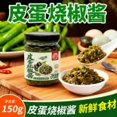 皮蛋烧椒酱擂椒松花蛋辣椒酱瓶装 下饭菜拌面菜酱青椒剁椒酱调味品