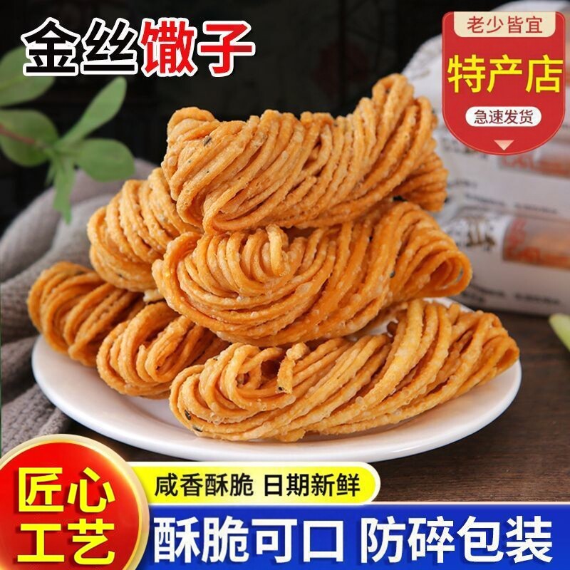 金丝馓子徐州油炸散子独立包装咸香酥脆撒子休闲追剧零食山东特产