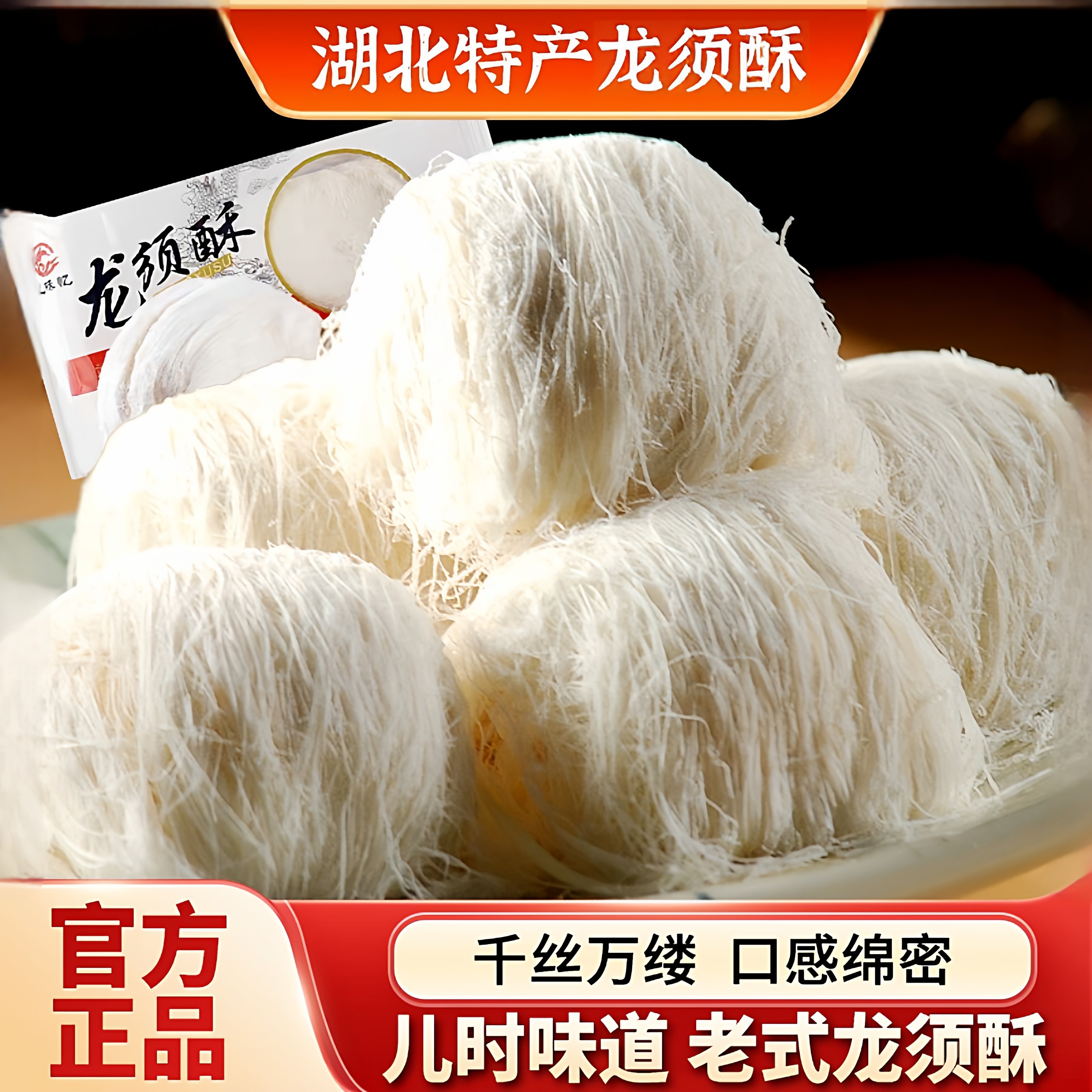 湖北特产龙须酥糖小吃零食甜点武汉年货糕点传统手工食品成都特产,零食/坚果/特产,酥糖,淘宝优惠券,粉丝福利购,淘宝优惠卷