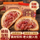 云腿月饼宣威火腿酥饼云南特产迷你云腿小饼中秋礼盒办公司零食