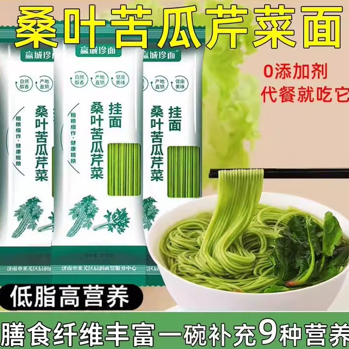 新鲜桑叶苦瓜芹菜面条低脂代餐龙须面挂面细面营养减脂期早餐饱腹