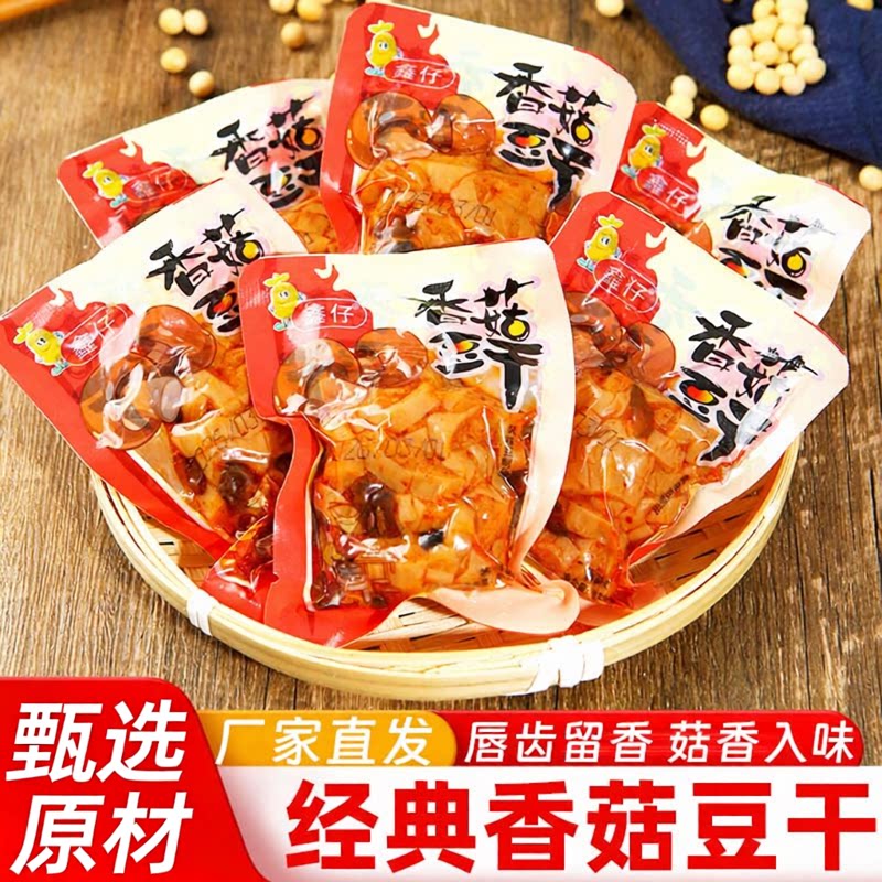 枣庄香菇豆干独立小包装散装豆腐干麻辣五香多味休闲零食即食小吃