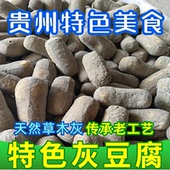 正宗灰豆腐贵州土特产农家草灰柴火灰豆腐干麻辣烫火锅配菜炖菜