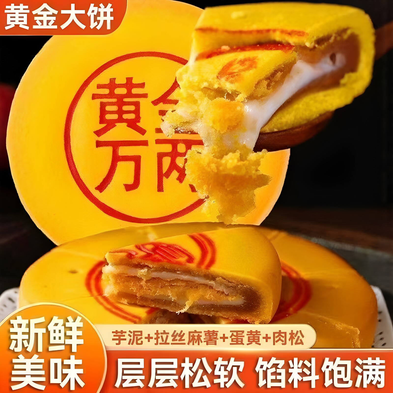 黄金万两大月饼芋泥麻薯肉松咸蛋黄馅大福饼匠心工艺糕点中秋礼品