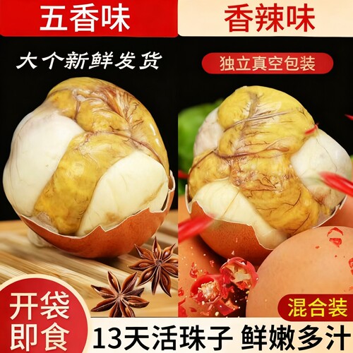 40枚13天大个新鲜活珠子多汁鸡胚