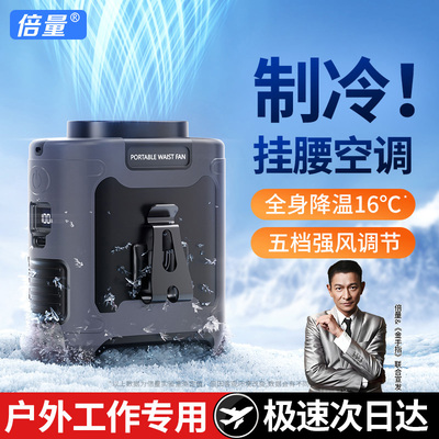 【全身降温16°】挂腰制冷风扇