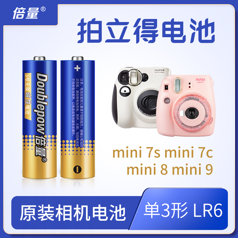 倍量5号电池单3形五号碱性LR6适用于富士拍立得相机mini25 mini70
