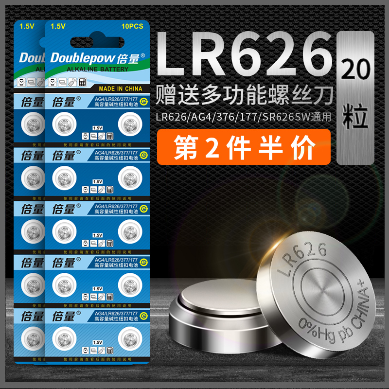 LR626手表电池 10粒装持久耐用