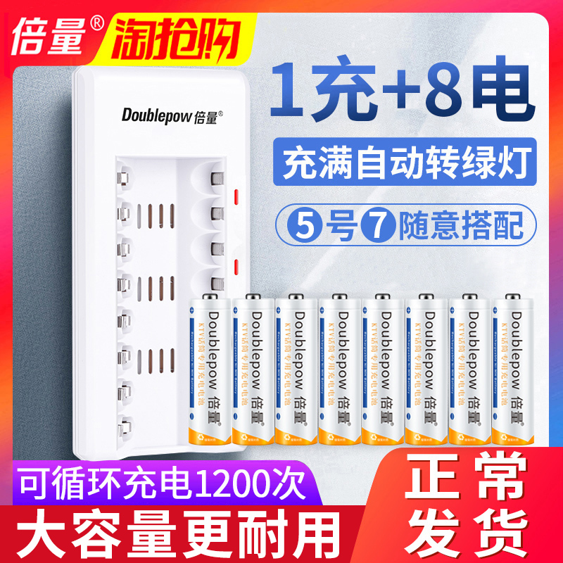 倍量5号充电电池充电器套装通用8节镍氢五号KTV话筒玩具七号大容量可替代1.5v锂电池 3C数码配件 普通干电池 原图主图