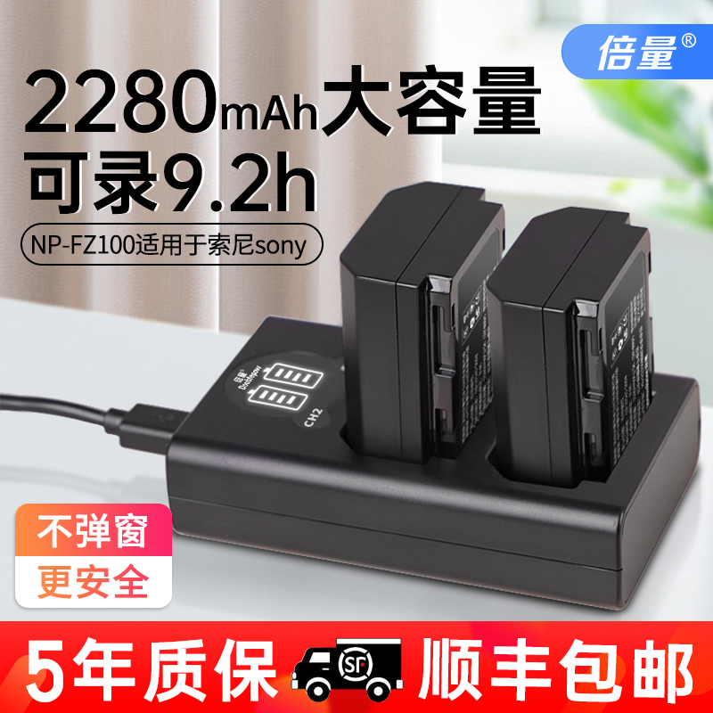 倍量相机电池NP-FZ100适用于索尼sony a7m3 A7c A7R3 a7s3 A7R4 A7M4 7RM3 A6600 A9M2 单反相机充电器套装 3C数码配件 数码相机电池 原图主图