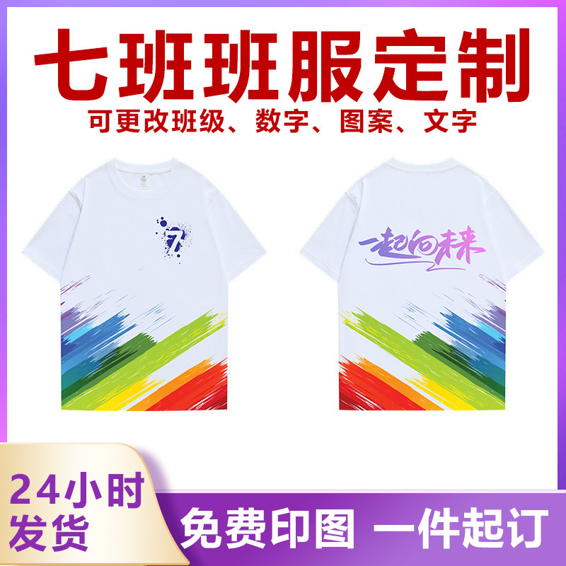 diy小学生毕业儿童班服定制t恤
