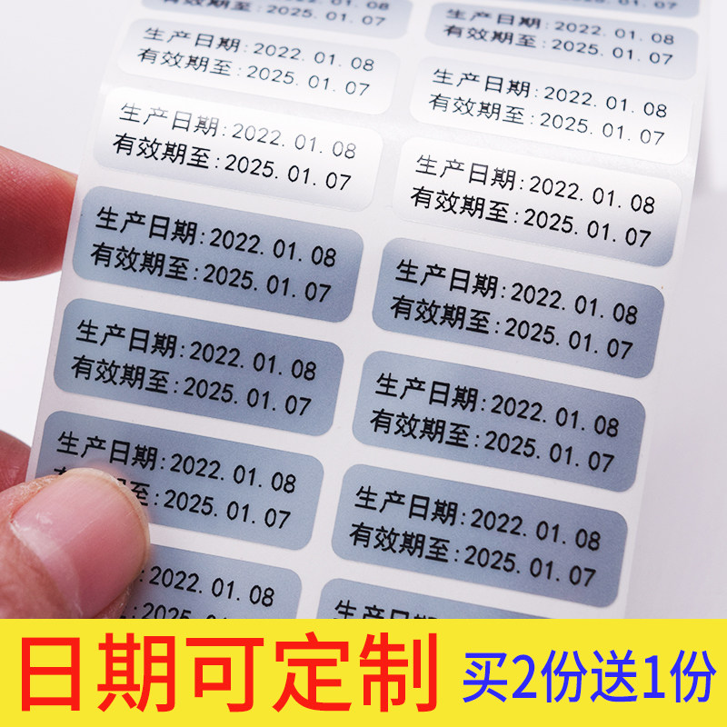 亚银防水生产日期不干胶贴纸透明有效期标签化妆品试用装透明贴纸