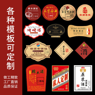 酒标定制白酒贴纸设计原浆酒瓶贴标签纯粮糯米酒商标不干胶印刷