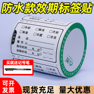 定制食品效期表不干胶标签贴开封失效时间食堂酒店厨房食材留样贴