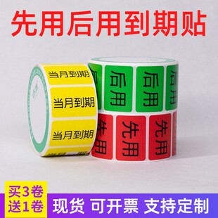 先用标签贴纸不干胶食材先进出分类当月到期今日禁用售罄后用已售