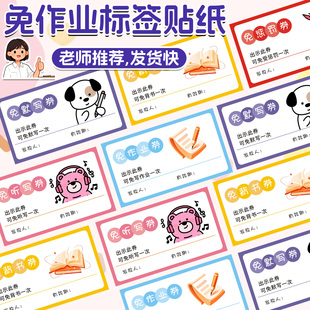班级奖惩卡兑换券免写作业券礼品心愿兑现积分贴创意课堂互动免罚