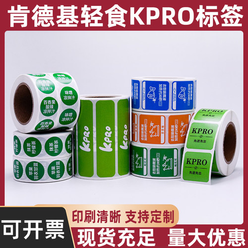 肯德基KPRO贴纸/KPRO标签贴/帕尼尼贴/多多卷贴/金枪鱼贴/可开票
