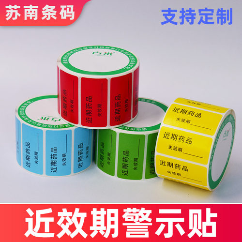 近效期标签贴占米铜版纸
