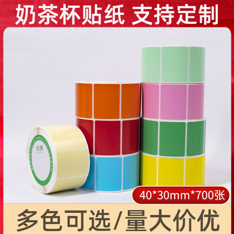 占米热敏纸彩色奶茶标签贴