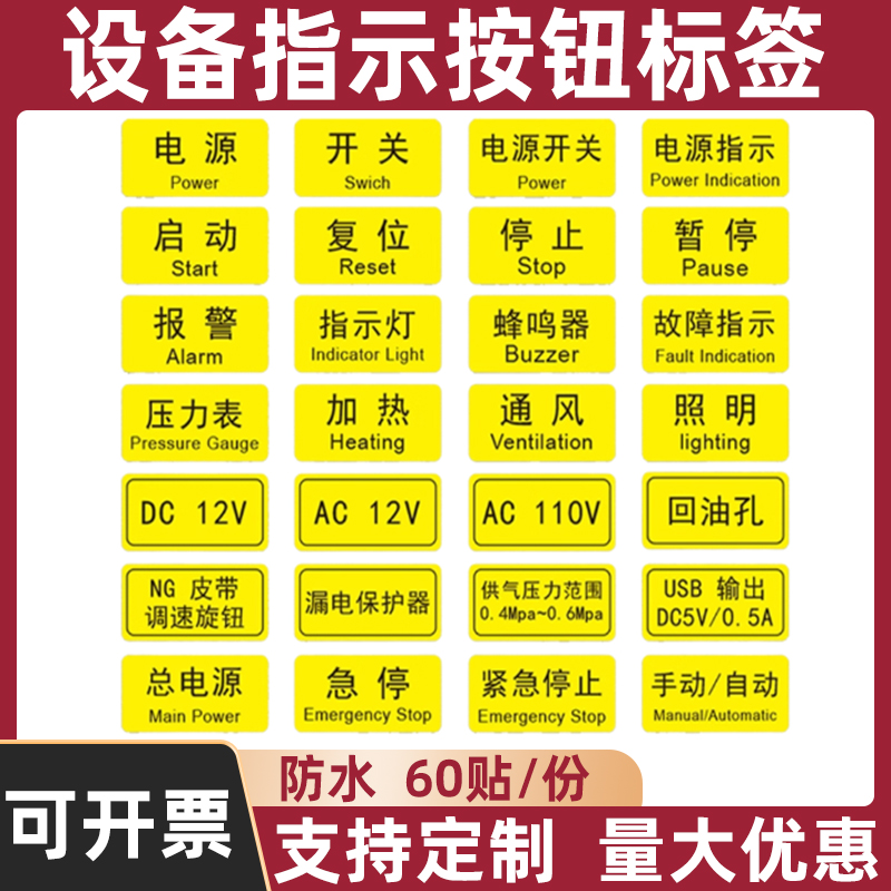 指示灯故障指示提示贴